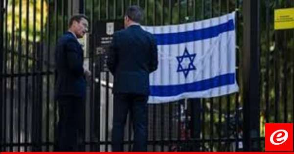 الشرطة السويدية: إطلاق أعيرة نارية على السفارة الإسرائيلية في ستوكهولم مساء أمس