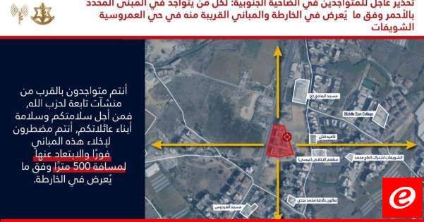 الجيش الاسرائيلي يوجه انذارا جديدا لسكان مبنى في حي شويفات العمروسية بالضاحية الجنوبية
