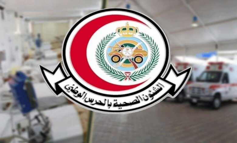 الشؤون الصحية بوزارة الحرس الوطني تعلن عن وظائف شاغرة
