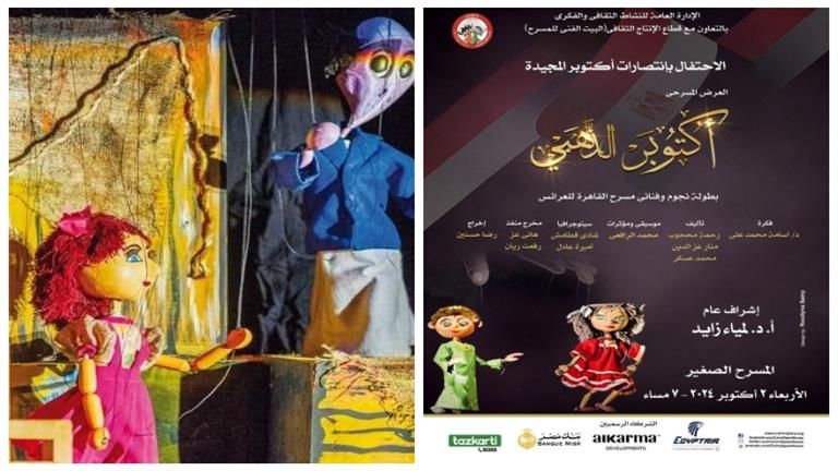 حكاية شعب| "الثقافة" تحتفى بذكرى انتصارات 73 بالعرض المسرحي "أكتوبر الذهبي"