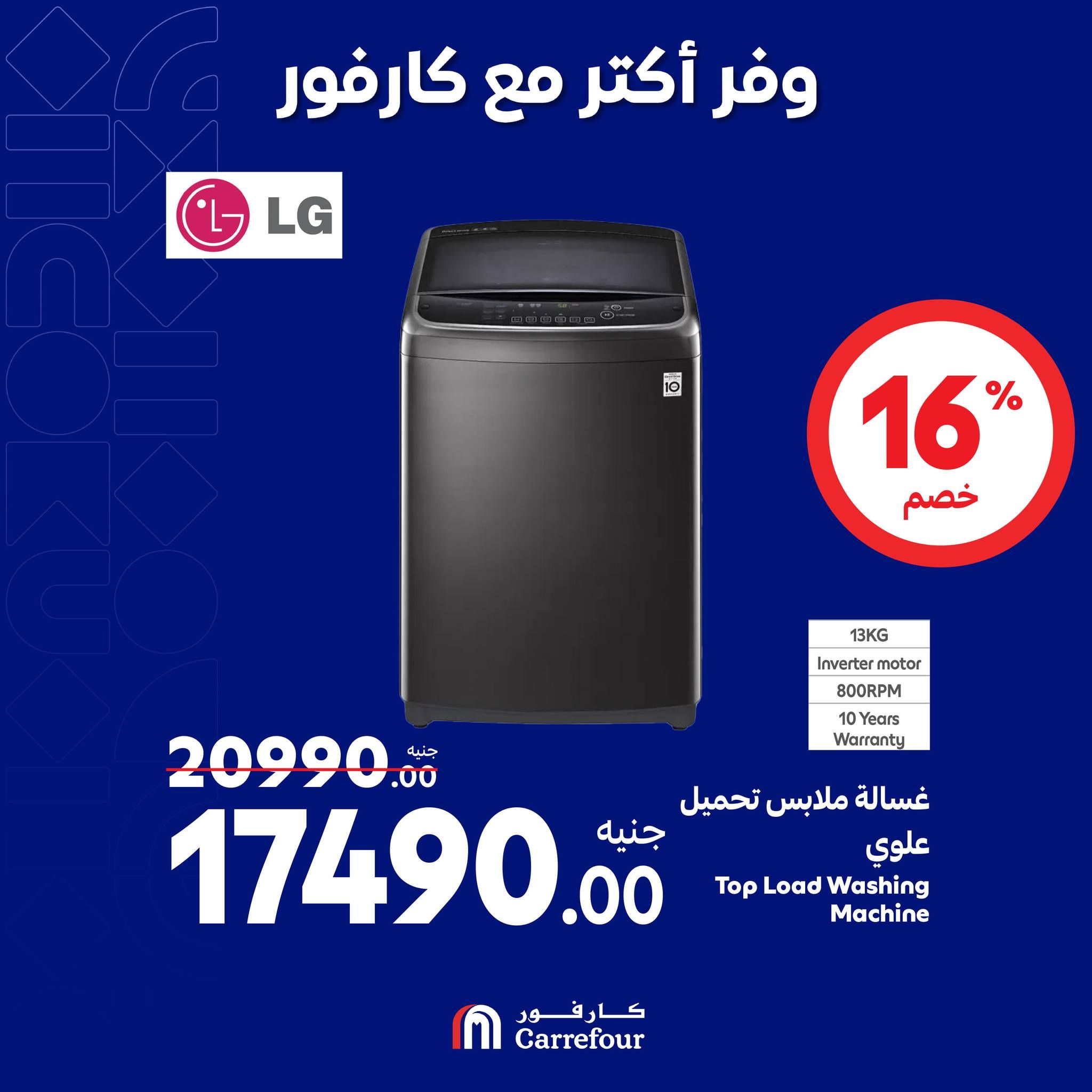 مفاجآت كارفور حتى 6 أكتوبر.. خصومات ضخمة في الويك اند على الأجهزة الكهربائية تصل الى 58%