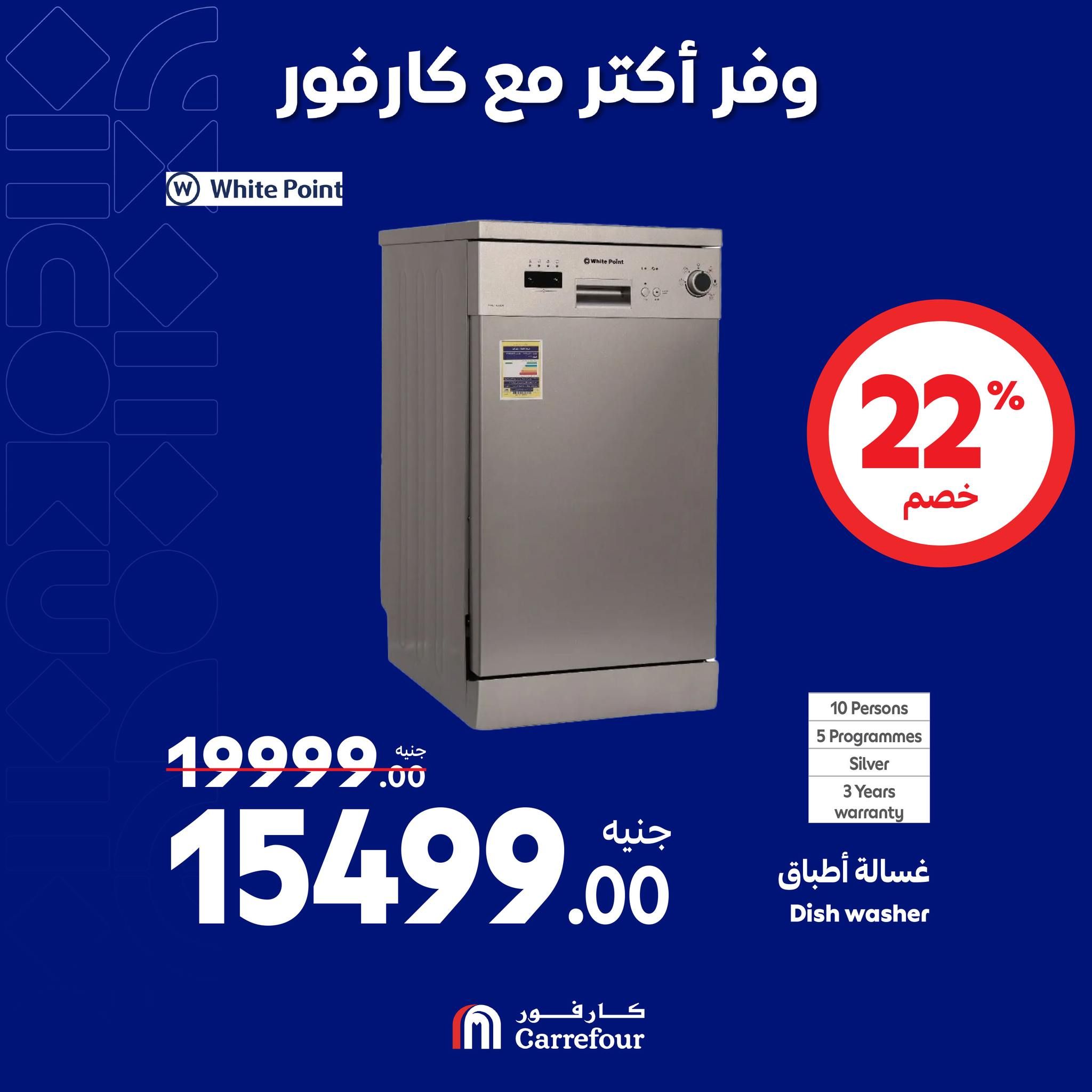 مفاجآت كارفور حتى 6 أكتوبر.. خصومات ضخمة في الويك اند على الأجهزة الكهربائية تصل الى 58%