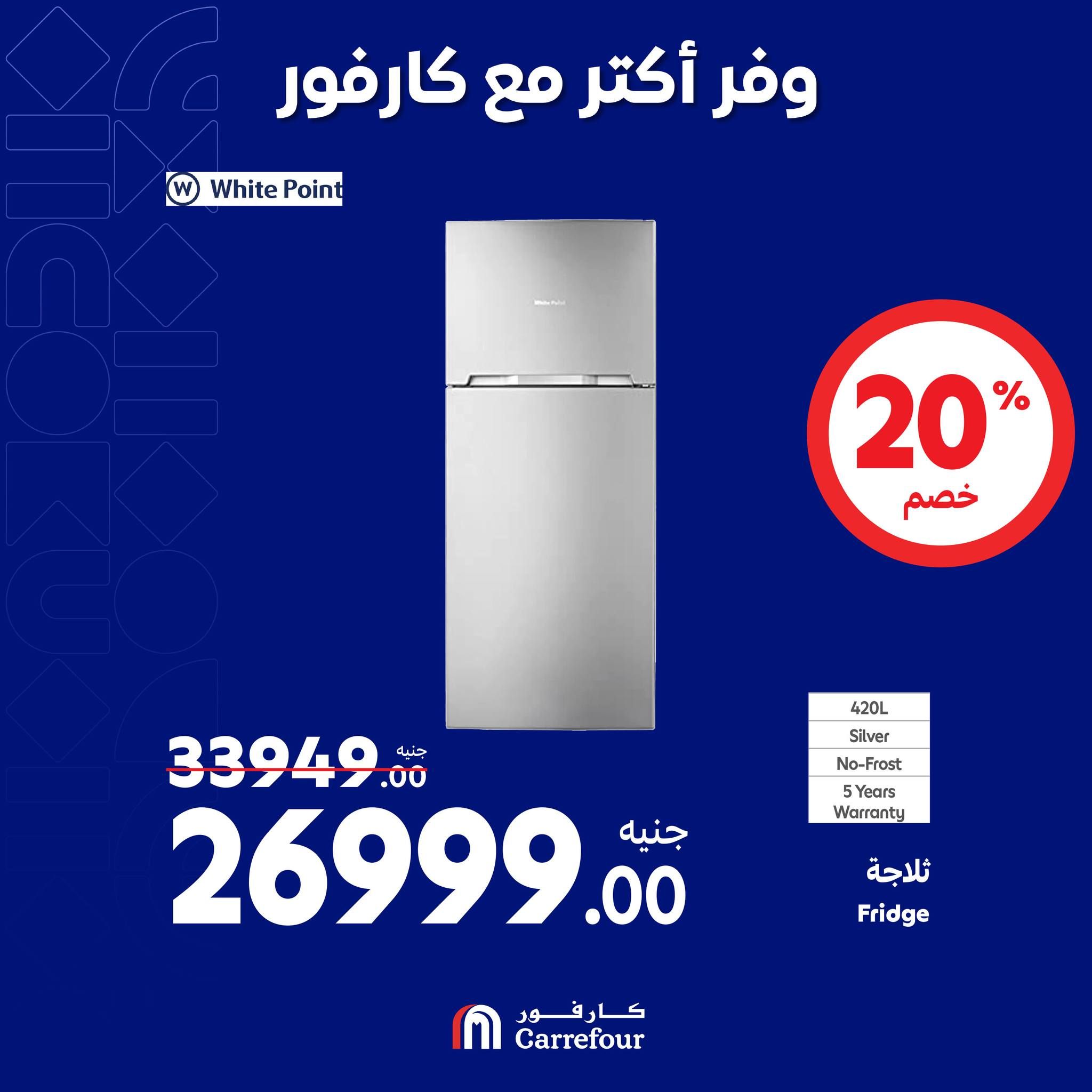 مفاجآت كارفور حتى 6 أكتوبر.. خصومات ضخمة في الويك اند على الأجهزة الكهربائية تصل الى 58%