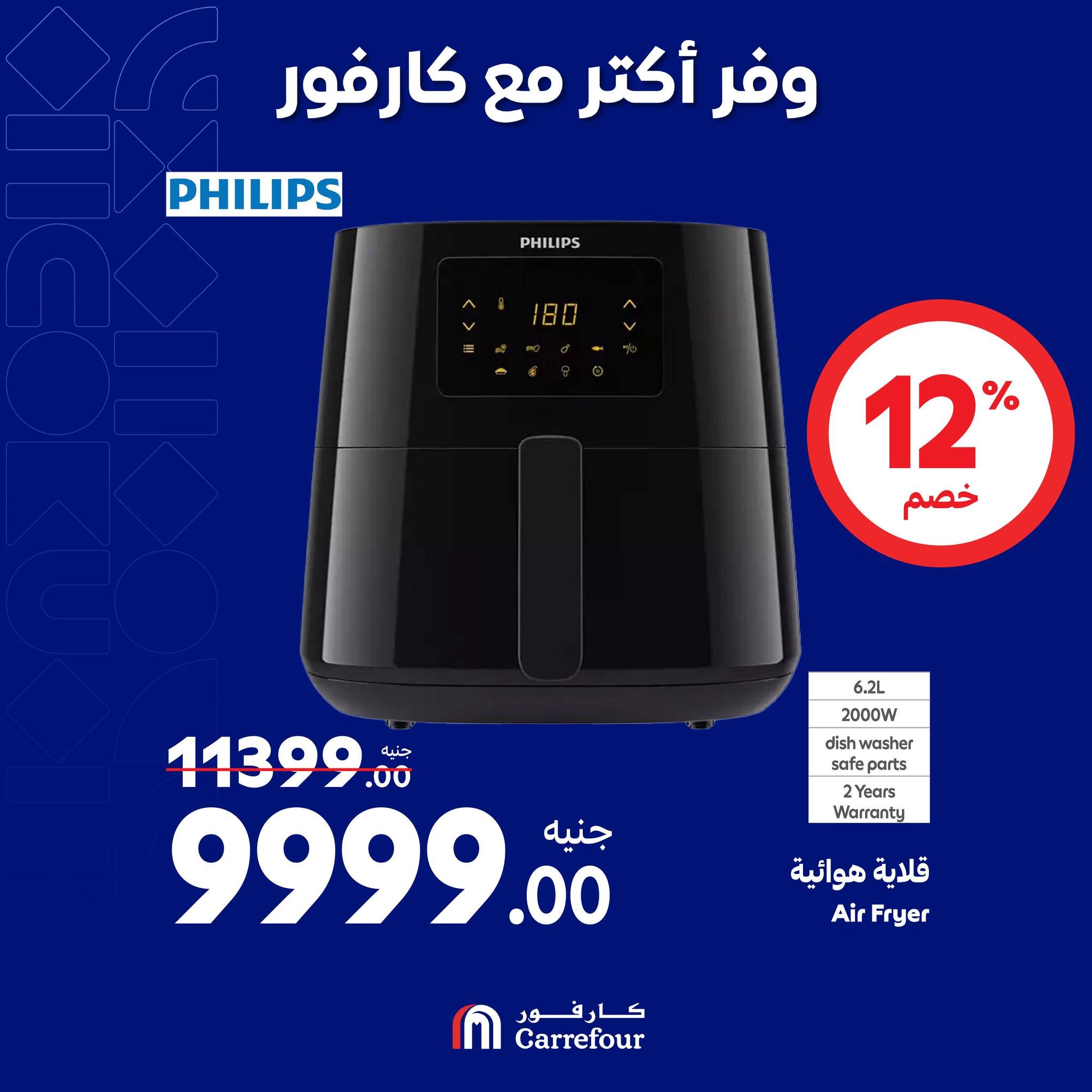 مفاجآت كارفور حتى 6 أكتوبر.. خصومات ضخمة في الويك اند على الأجهزة الكهربائية تصل الى 58%