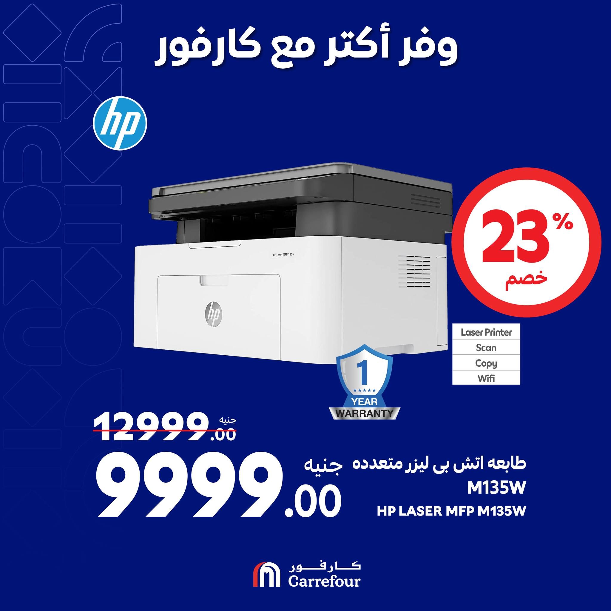 مفاجآت كارفور حتى 6 أكتوبر.. خصومات ضخمة في الويك اند على الأجهزة الكهربائية تصل الى 58%