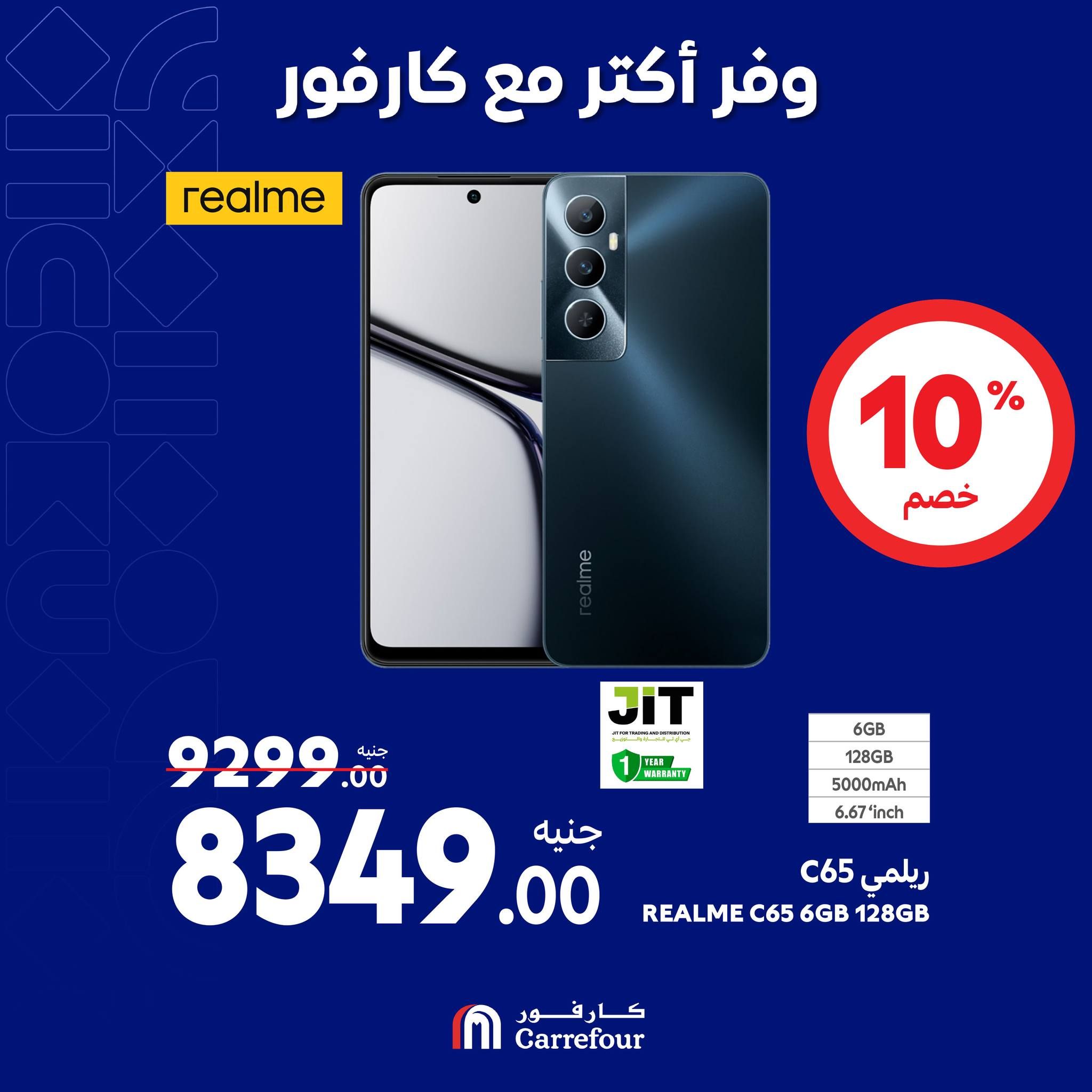 مفاجآت كارفور حتى 6 أكتوبر.. خصومات ضخمة في الويك اند على الأجهزة الكهربائية تصل الى 58%