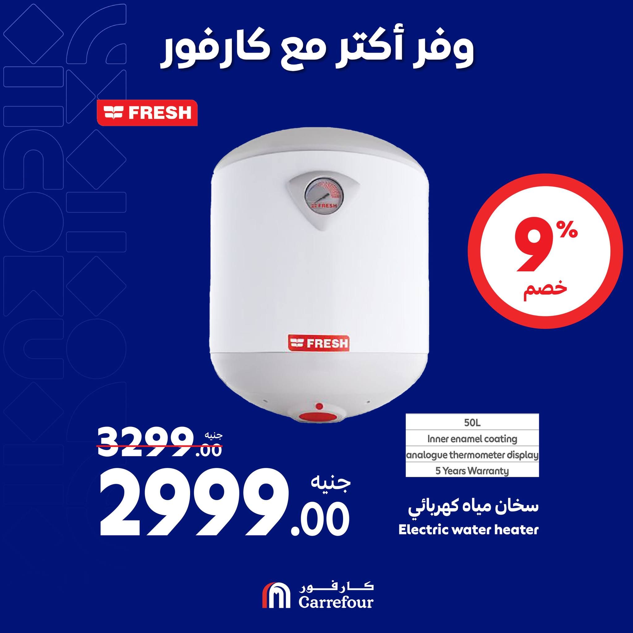 مفاجآت كارفور حتى 6 أكتوبر.. خصومات ضخمة في الويك اند على الأجهزة الكهربائية تصل الى 58%