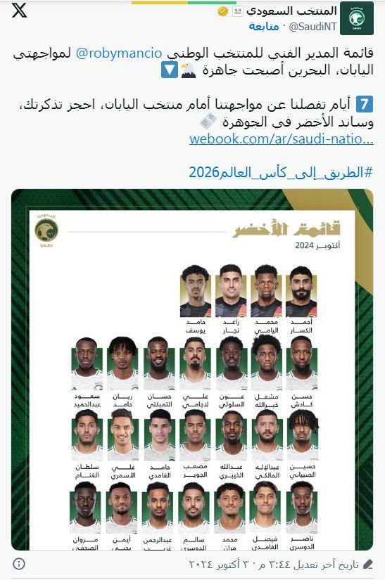 مانشيني يعلن قائمة منتخب السعودية لمواجهتي اليابان والبحرين