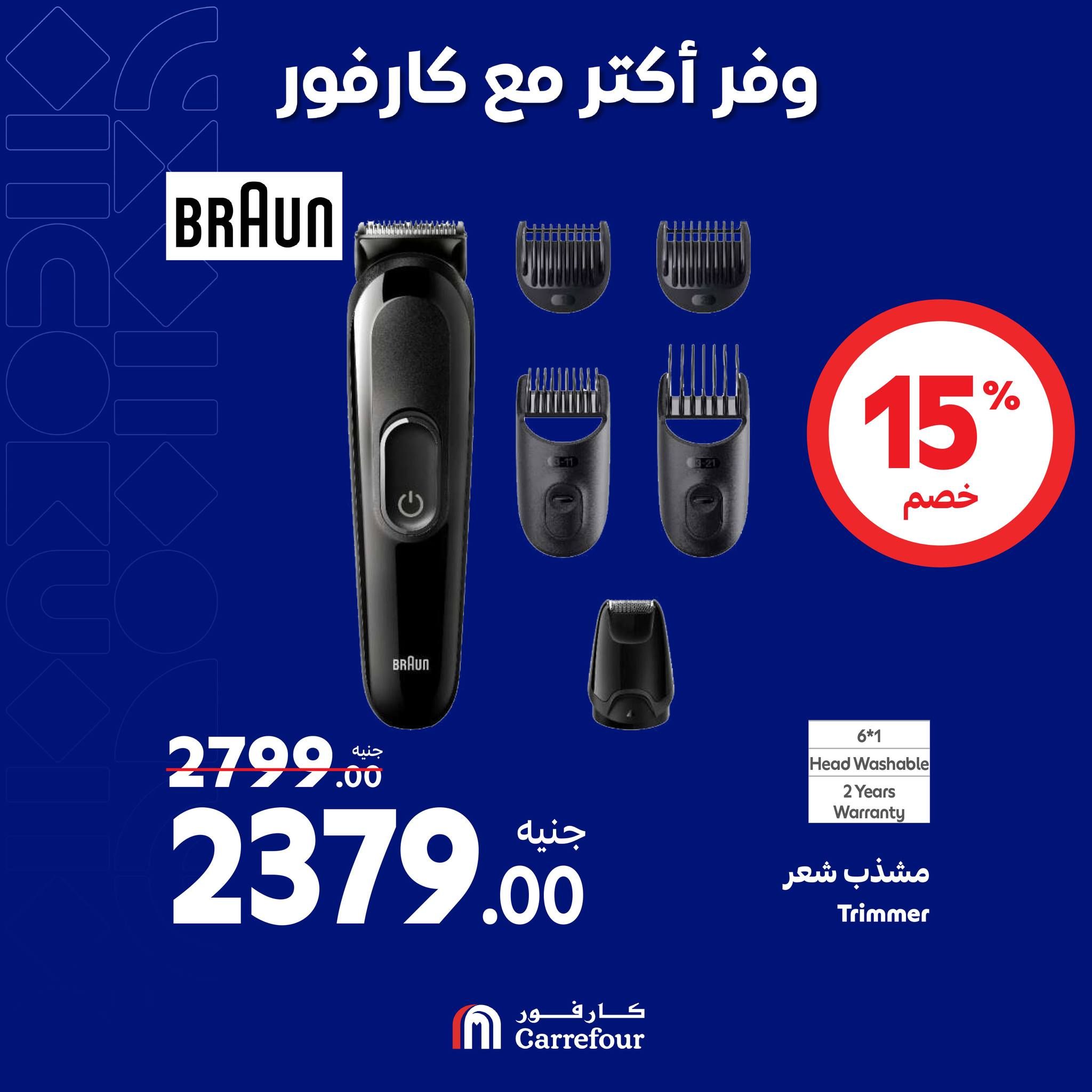 مفاجآت كارفور حتى 6 أكتوبر.. خصومات ضخمة في الويك اند على الأجهزة الكهربائية تصل الى 58%