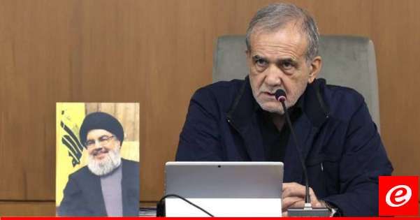 بزشكيان التقى وفد "حماس" في الدوحة: أي خطأ يرتكبه الكيان الصهيوني سيعقبه رد إيراني أقسى