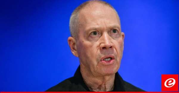 غالانت بعد مقتل 8 جنود إسرائيليين جنوب لبنان: ملتزمون بتحقيق أهداف الحرب والدفاع عن وطننا