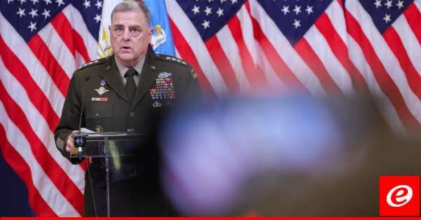 هيئة الأركان الأميركية: رئيس الأركان أجرى الأربعاء محادثات مع نظيره الإسرائيلي لتقييم الهجوم الإيراني
