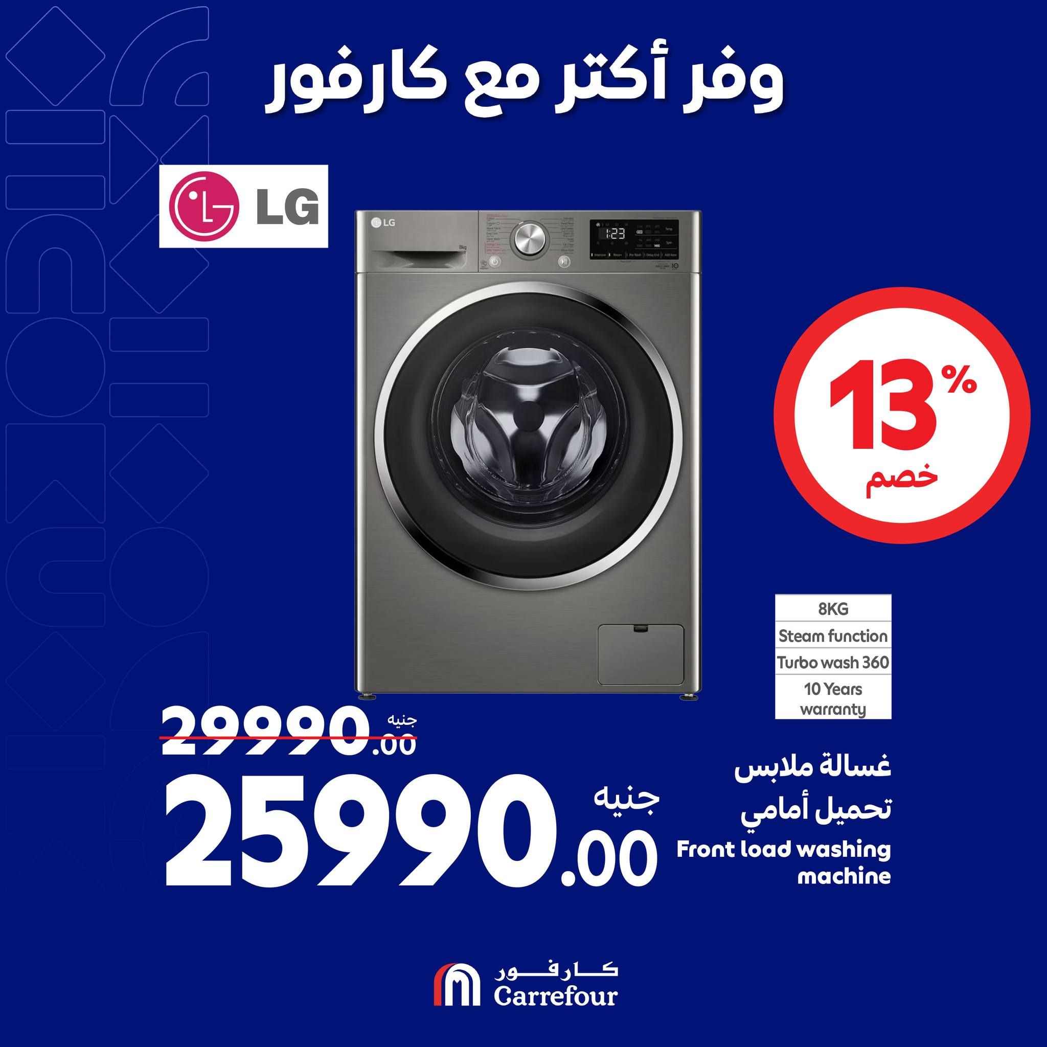 مفاجآت كارفور حتى 6 أكتوبر.. خصومات ضخمة في الويك اند على الأجهزة الكهربائية تصل الى 58%