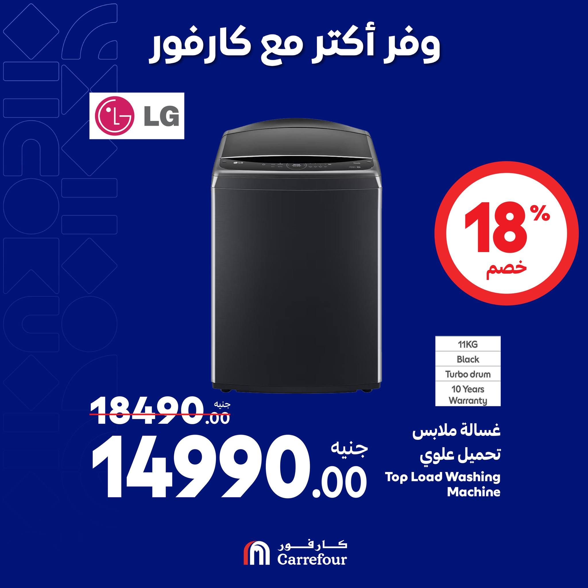 مفاجآت كارفور حتى 6 أكتوبر.. خصومات ضخمة في الويك اند على الأجهزة الكهربائية تصل الى 58%