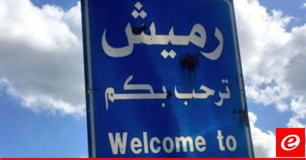 راعي بلدة رميش: الأهالي متمسكون بأرضهم وعازمون على عدم التخلي عنها