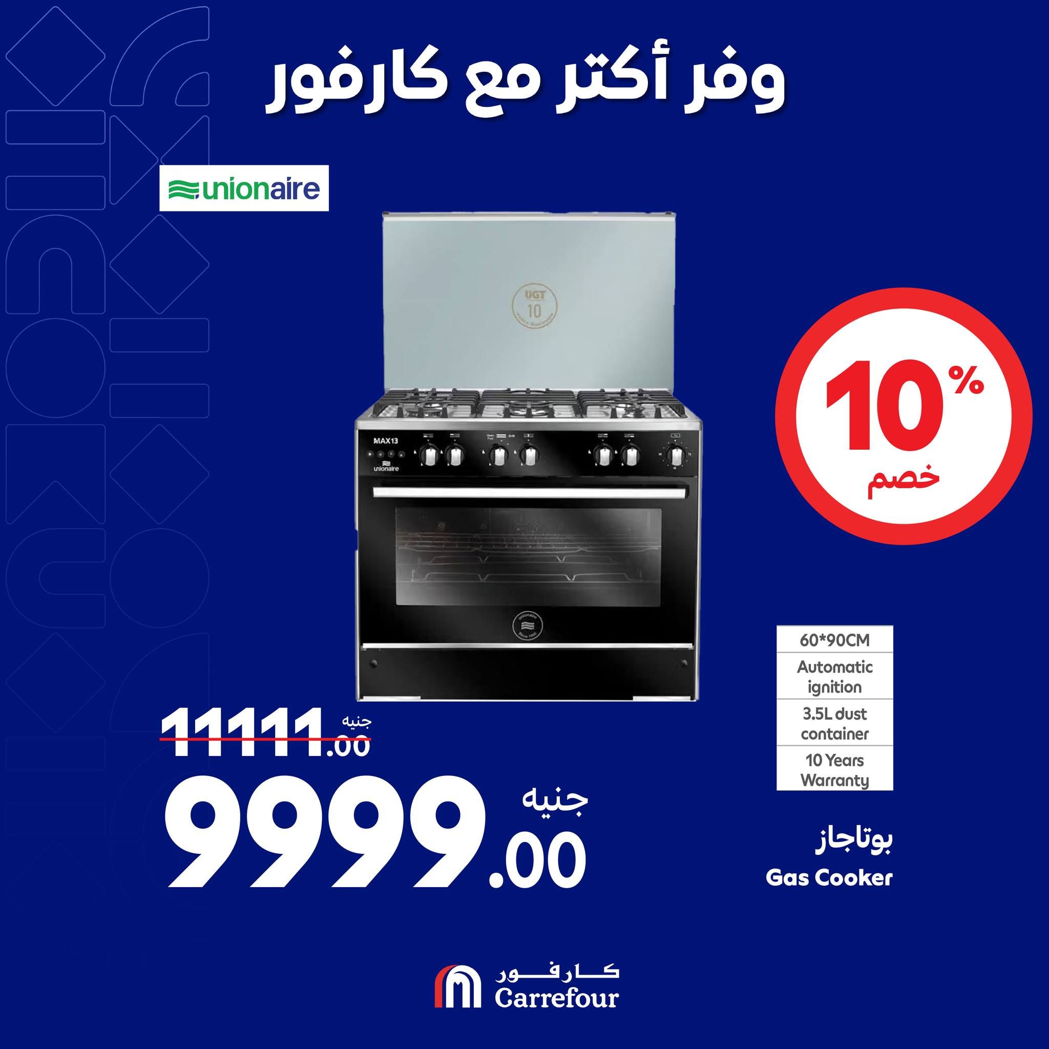 مفاجآت كارفور حتى 6 أكتوبر.. خصومات ضخمة في الويك اند على الأجهزة الكهربائية تصل الى 58%