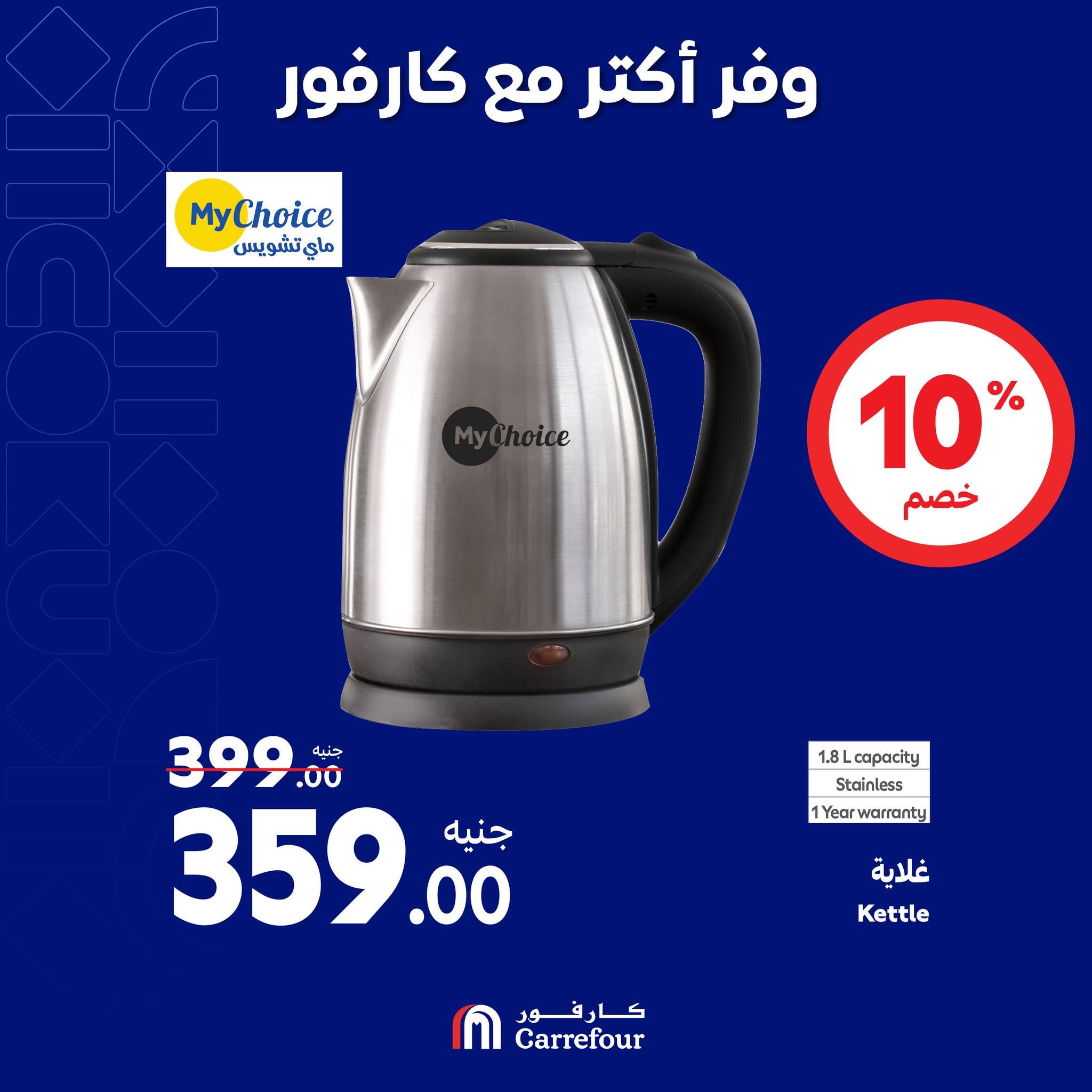 مفاجآت كارفور حتى 6 أكتوبر.. خصومات ضخمة في الويك اند على الأجهزة الكهربائية تصل الى 58%