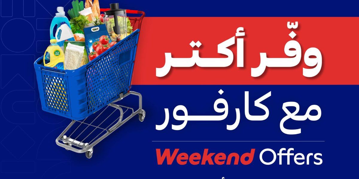 مفاجآت كارفور حتى 6 أكتوبر.. خصومات ضخمة في الويك اند على الأجهزة الكهربائية تصل الى 58%