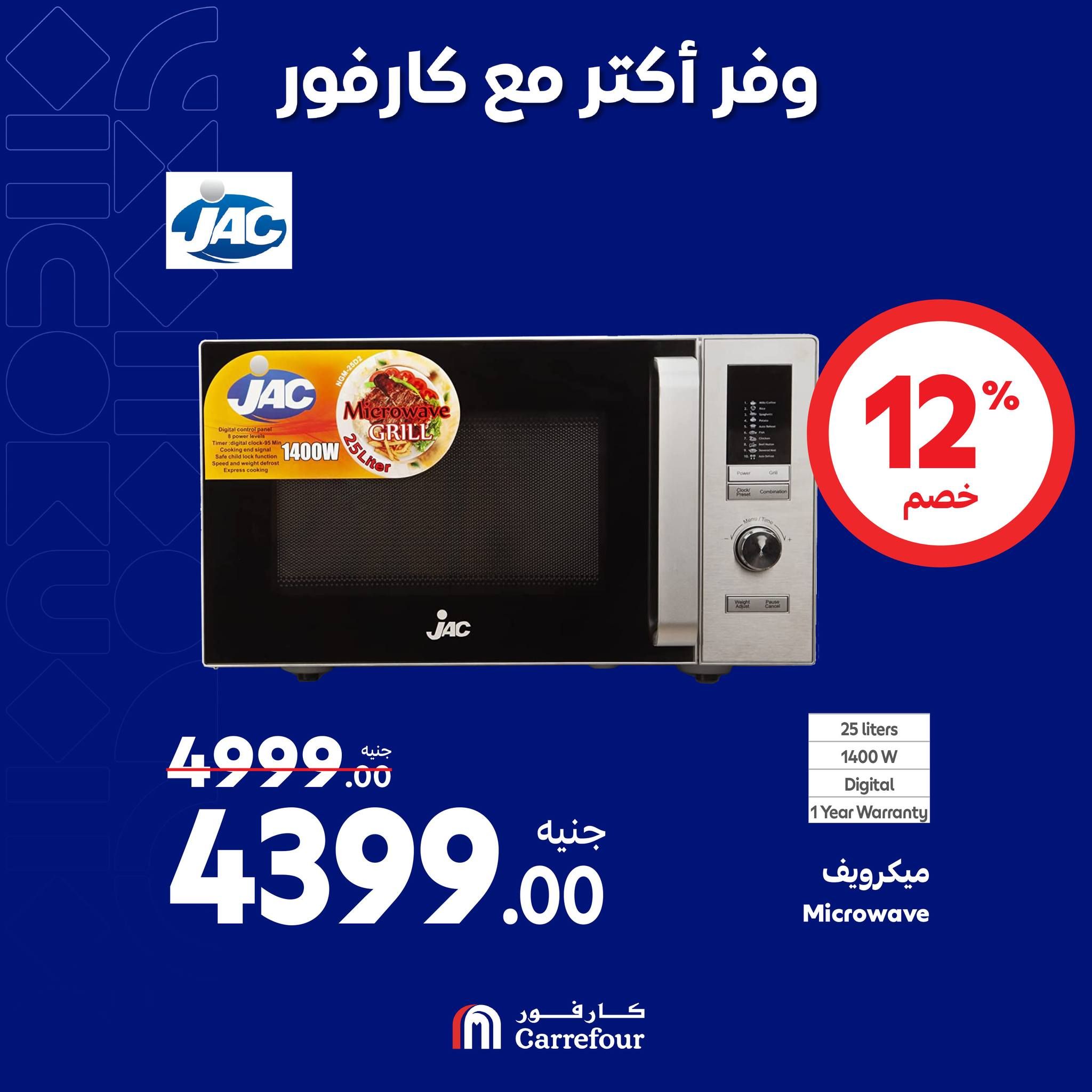 مفاجآت كارفور حتى 6 أكتوبر.. خصومات ضخمة في الويك اند على الأجهزة الكهربائية تصل الى 58%