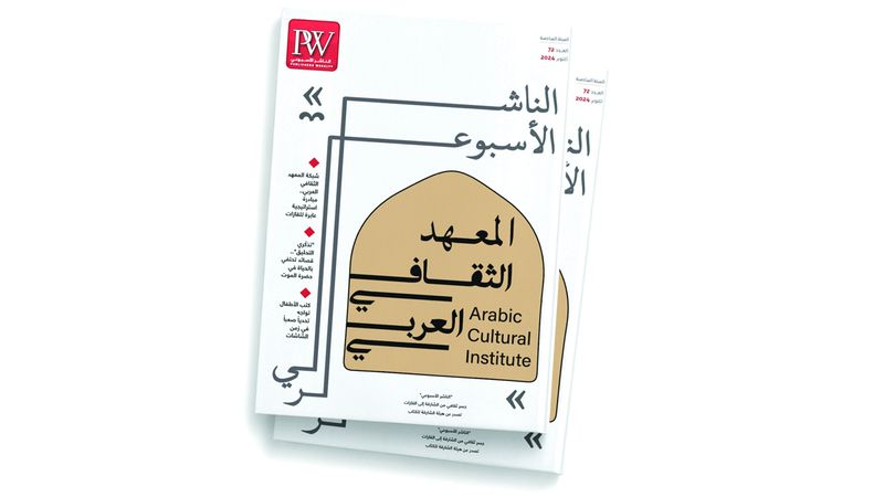الامارات | «الناشر الأسبوعي» تحتفي بشبكة المعهد الثقافي العربي