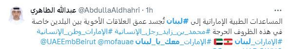الامارات | "الإمارات معك يا لبنان" يتصدَر "إكس".. لبنانيون: "شكراً محمد بن زايد"
