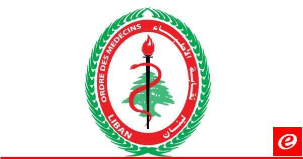 نقابة الأطباء: الإجرام الإسرائيلي المتمادي في حق الجهاز الطبي بلغ الوقاحة في خرق شرعة حقوق الانسان