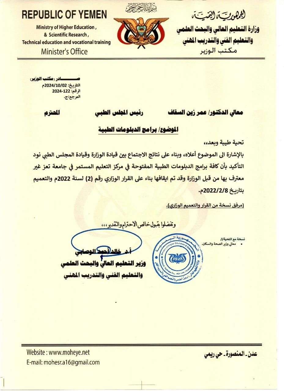 اليمن.. التعليم العالي تؤكد إيقاف الدبلومات المهنيّة في الجامعات الحكومية (وثائق)