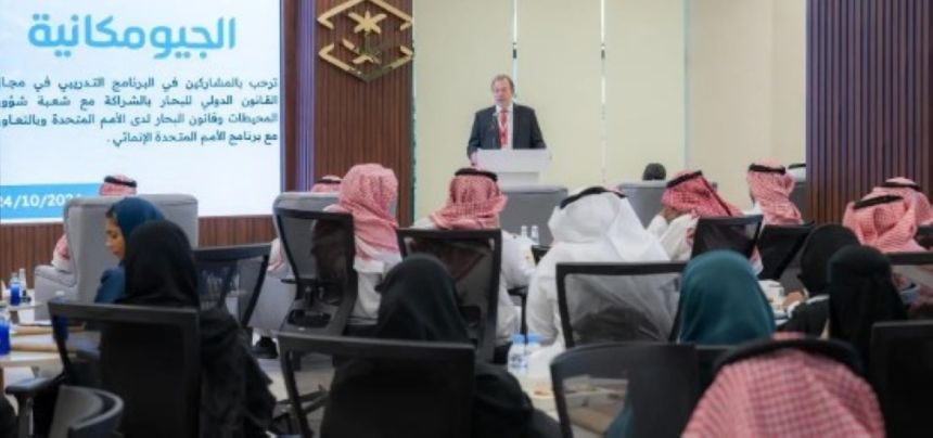 "الجيومكانية" تنظم برنامجًا لأكثر من 50 متدربًا ومتدربة