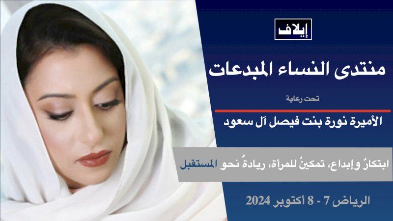 ريبيكا ريوفريو: دور محوري في تمكين المرأة من خلال منتدى النساء المبدعات