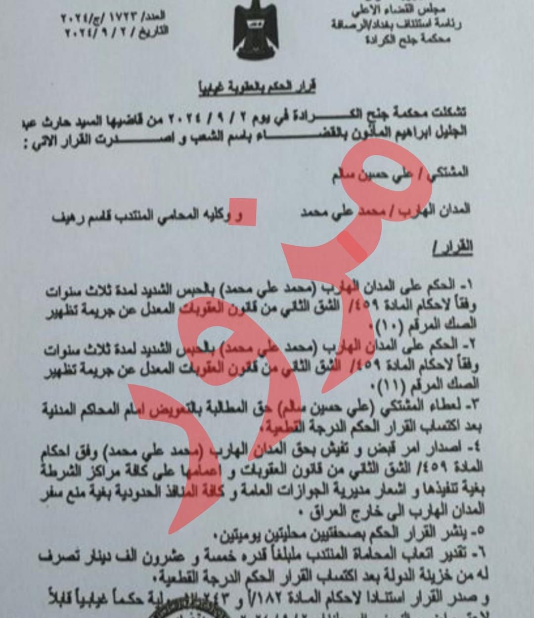 القضاء ينفي صدور أحكام قضائية بحق وزير التخطيط محمد تميم