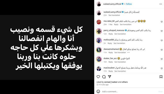 طلاق الفنانة إلهام عبد البديع من الملحن وليد سامي