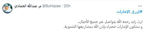 الامارات | "ازرع الإمارات" يتصدَر "إكس".. ومتابعون: " نزرع اليوم للمستقبل"
