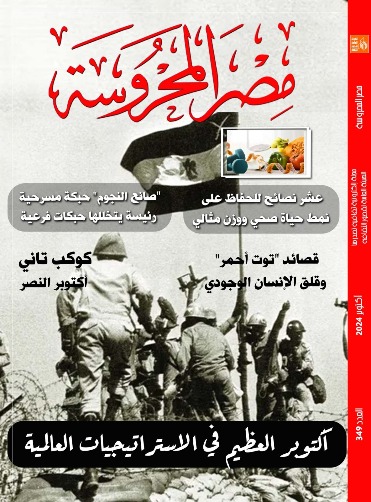 11 فيلماً مجانياً بقصر السينما ضمن برنامج أكتوبربدءاً من اليوم