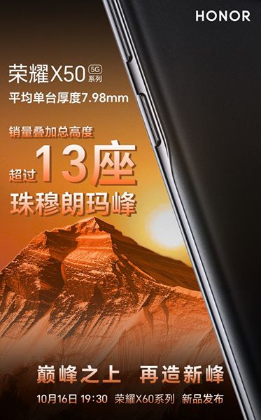 تكنولوجيا: Honor تستعد للإعلان عن إصدار جديد من سلسلة Honor X60 في 16 من أكتوبر