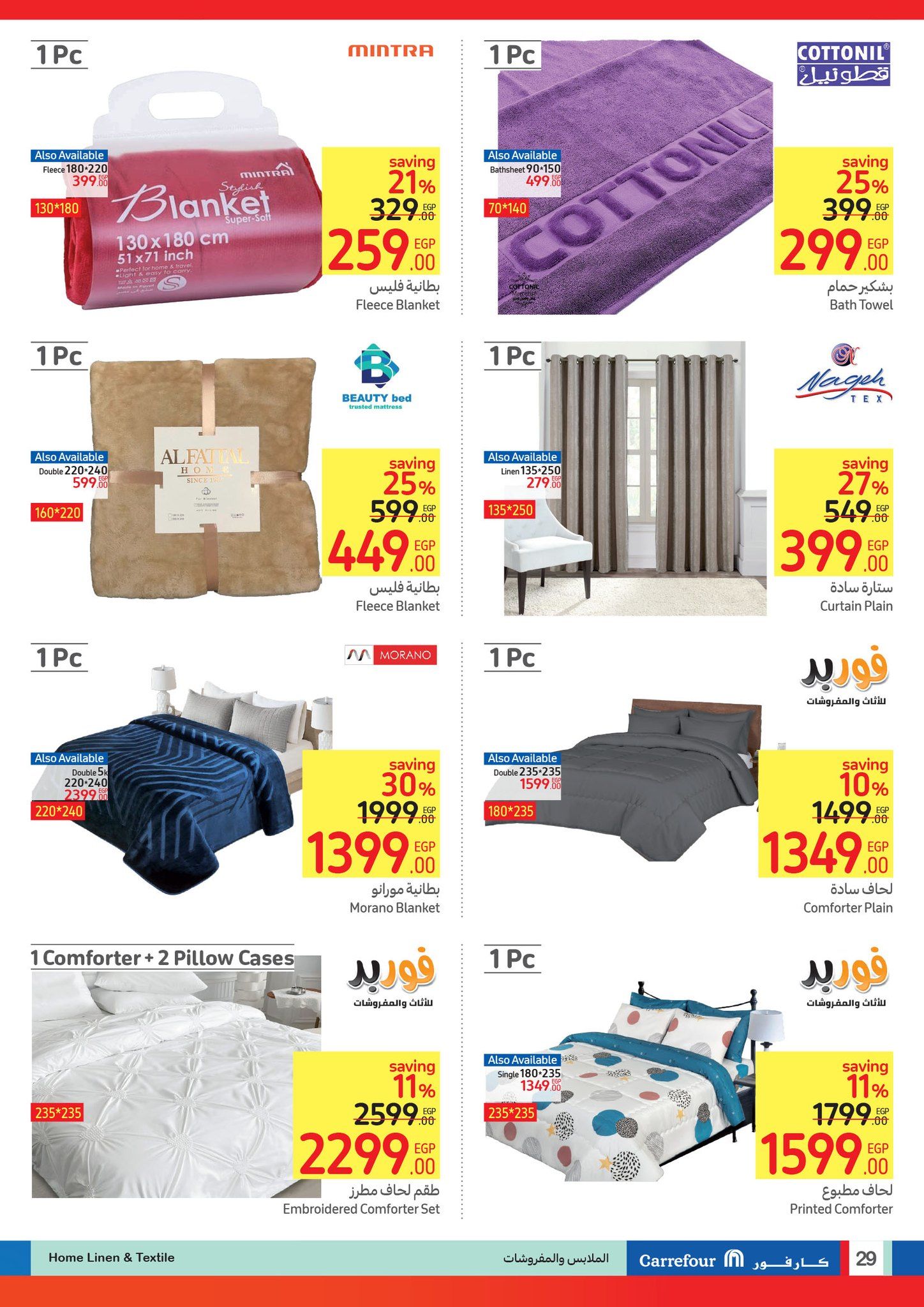 تخفيضات بالجملة من كارفور.. أقوى العروض والخصومات على كافة السلع ومنتجات البقالة والأجهزة الكهربائية حتى 20 أكتوبر