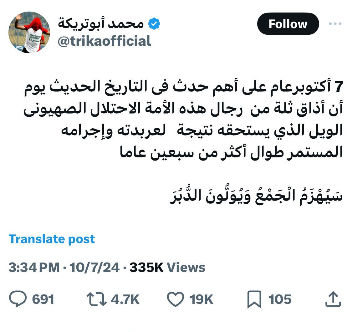 ابو تريكة يتغزل في"حماس" ويتجاهل مصر وجيشها في ذكرى أكتوبر