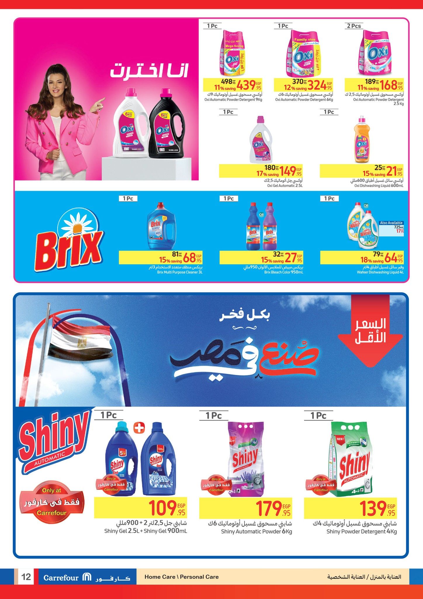 تخفيضات بالجملة من كارفور.. أقوى العروض والخصومات على كافة السلع ومنتجات البقالة والأجهزة الكهربائية حتى 20 أكتوبر