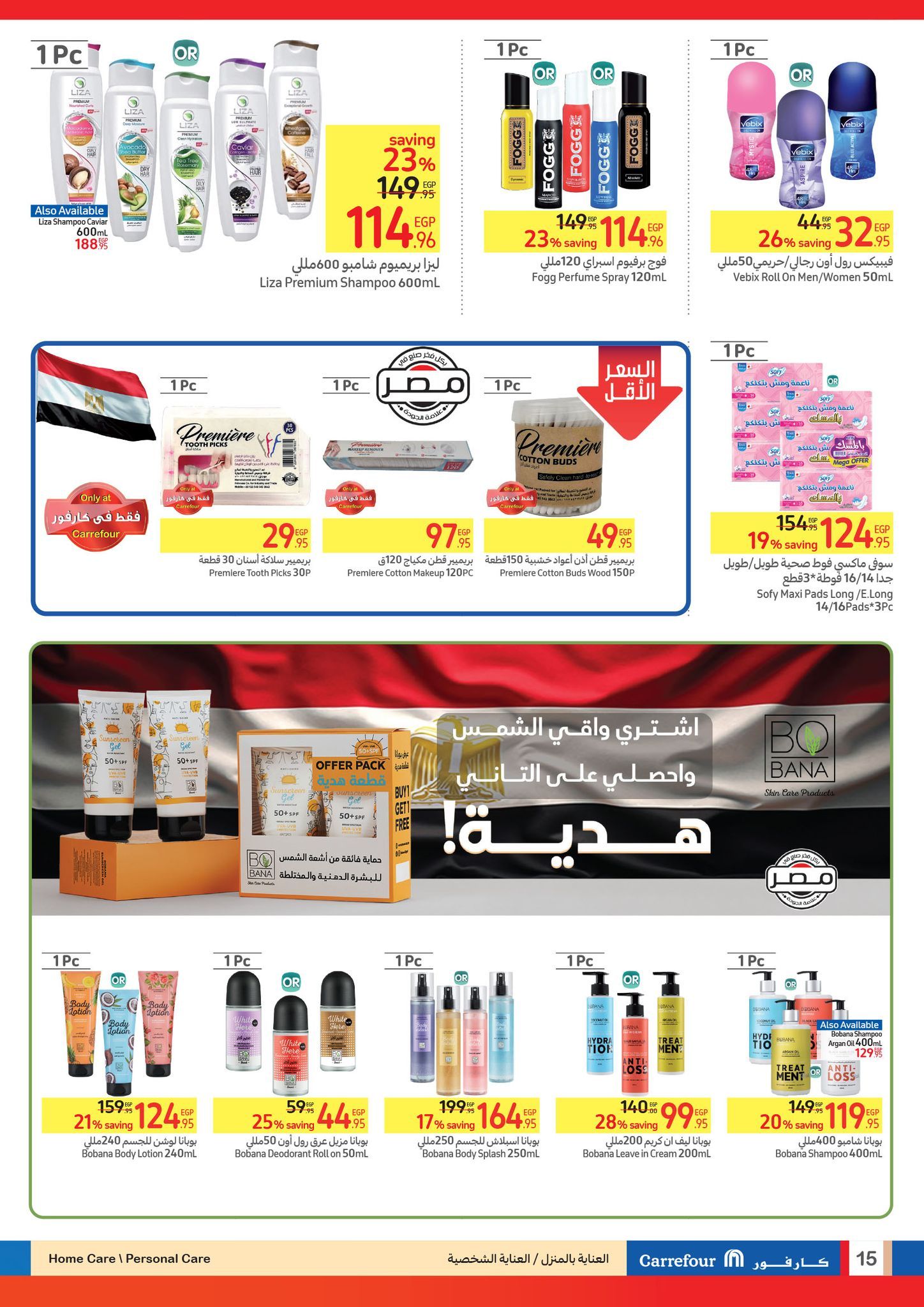 تخفيضات بالجملة من كارفور.. أقوى العروض والخصومات على كافة السلع ومنتجات البقالة والأجهزة الكهربائية حتى 20 أكتوبر