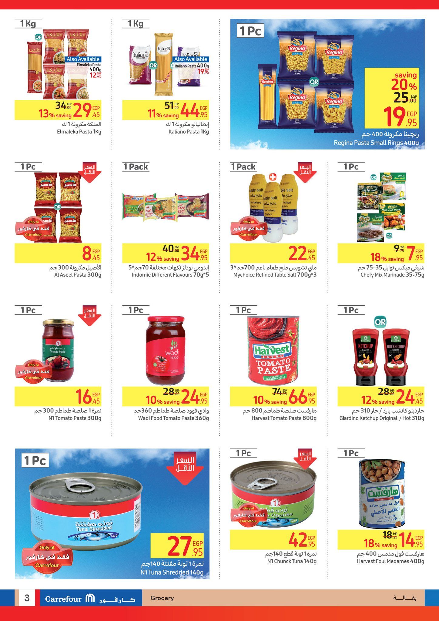 تخفيضات بالجملة من كارفور.. أقوى العروض والخصومات على كافة السلع ومنتجات البقالة والأجهزة الكهربائية حتى 20 أكتوبر