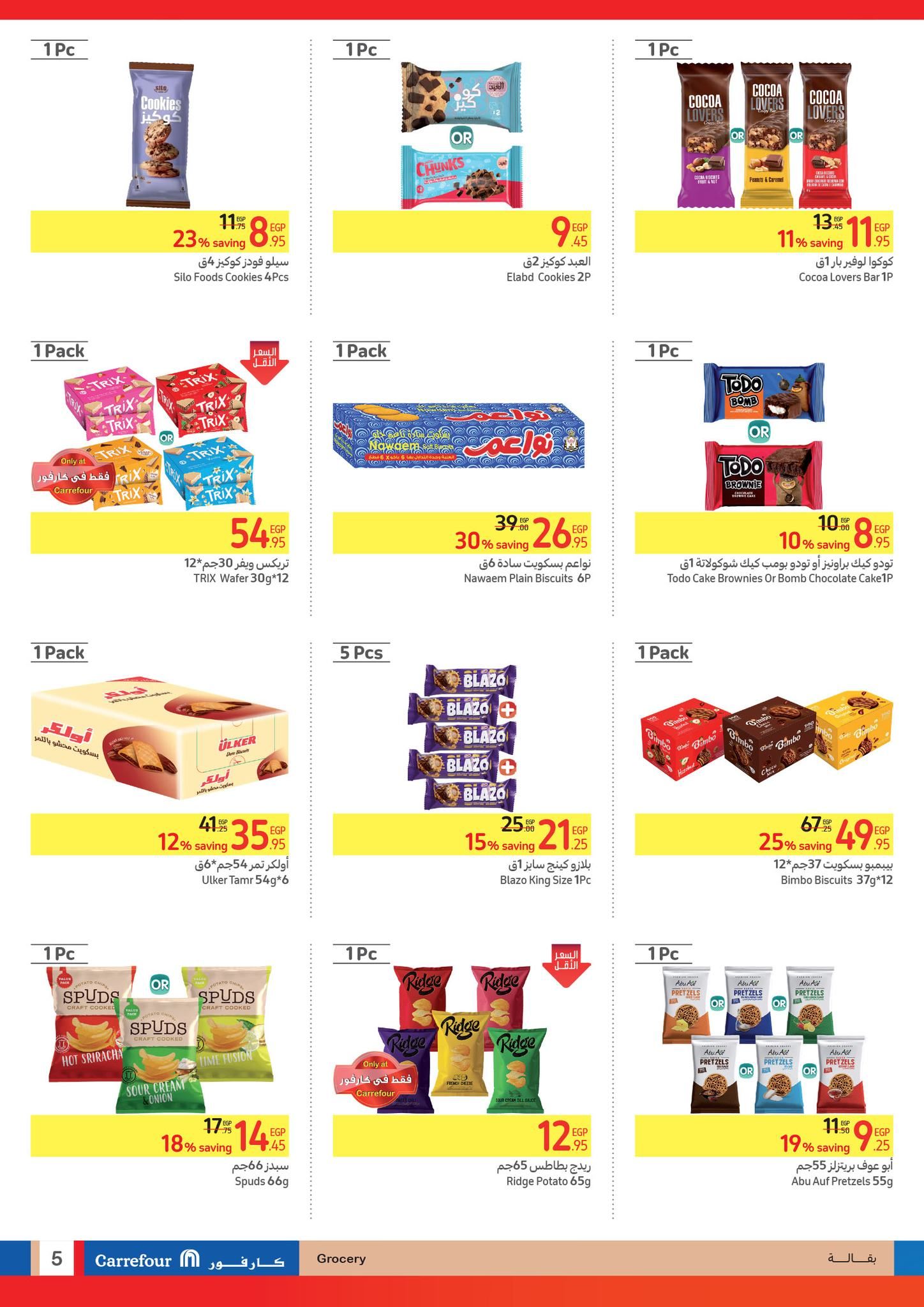 تخفيضات بالجملة من كارفور.. أقوى العروض والخصومات على كافة السلع ومنتجات البقالة والأجهزة الكهربائية حتى 20 أكتوبر