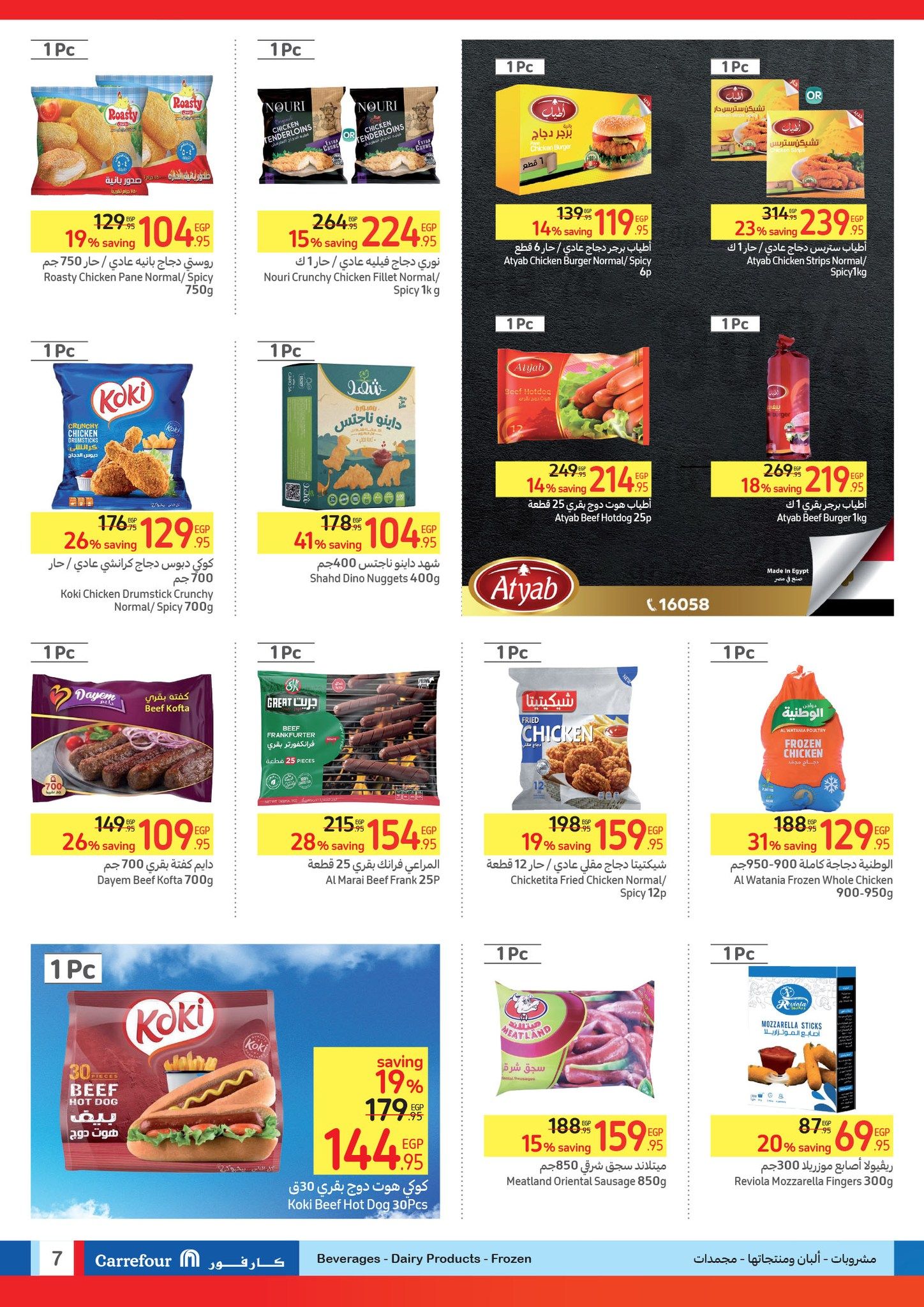 تخفيضات بالجملة من كارفور.. أقوى العروض والخصومات على كافة السلع ومنتجات البقالة والأجهزة الكهربائية حتى 20 أكتوبر