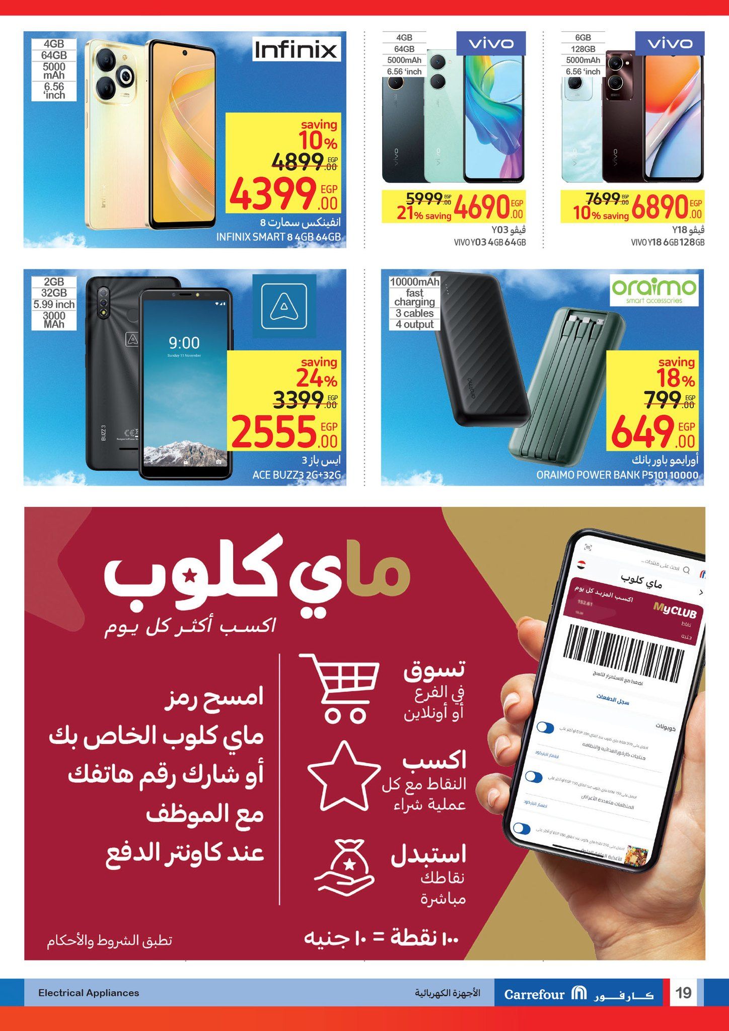 تخفيضات بالجملة من كارفور.. أقوى العروض والخصومات على كافة السلع ومنتجات البقالة والأجهزة الكهربائية حتى 20 أكتوبر