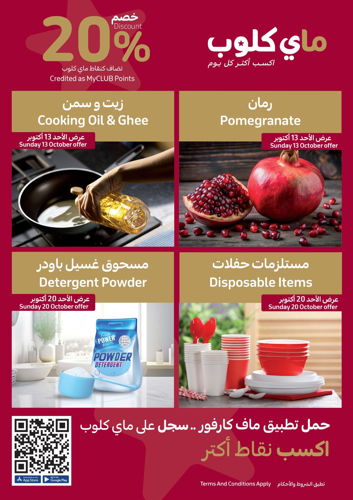 تخفيضات بالجملة من كارفور.. أقوى العروض والخصومات على كافة السلع ومنتجات البقالة والأجهزة الكهربائية حتى 20 أكتوبر