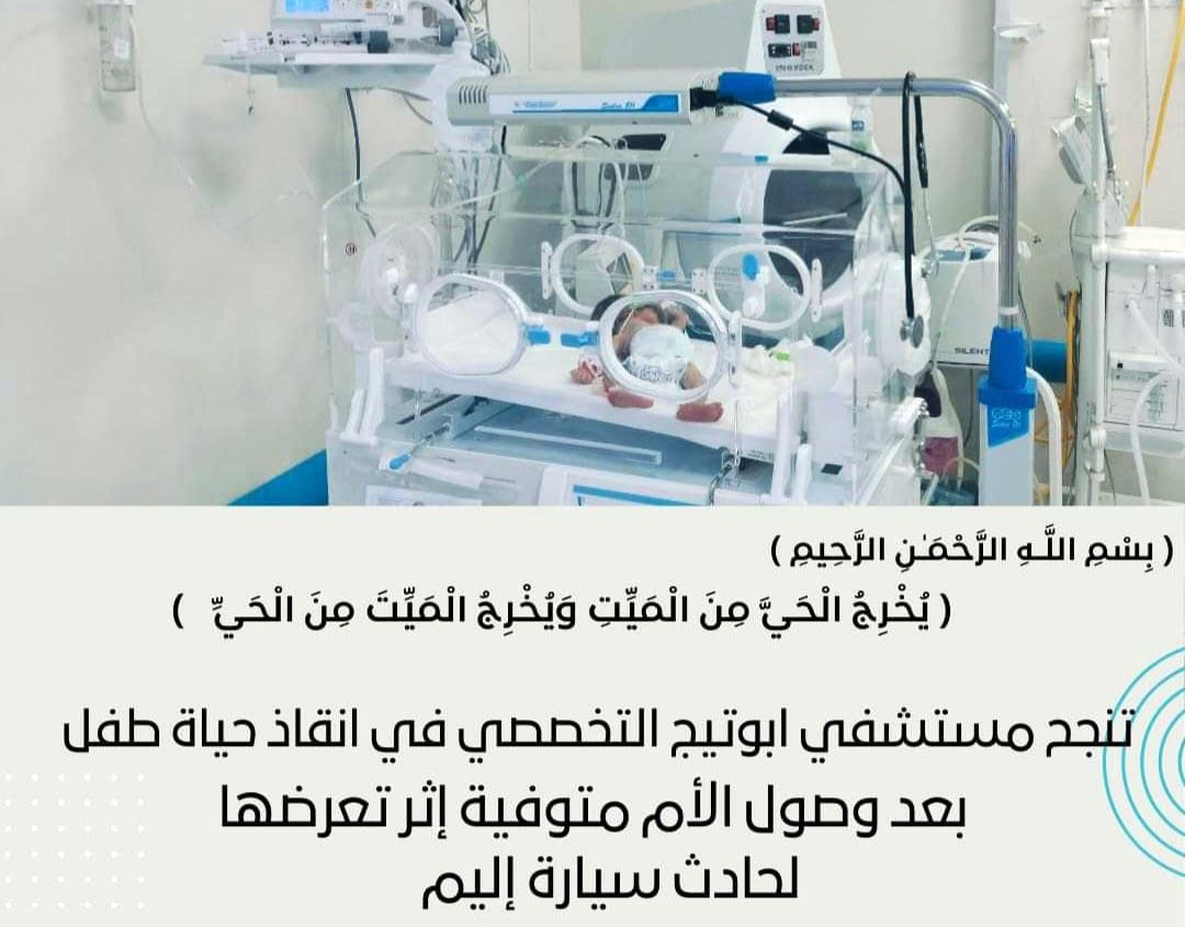 تدخل طبي سريع ينقذ جنينًا بعد مصرع الأم في حادث طرق بأسيوط