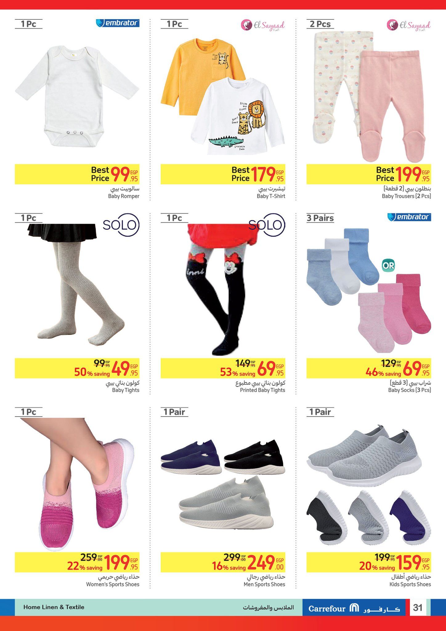 تخفيضات بالجملة من كارفور.. أقوى العروض والخصومات على كافة السلع ومنتجات البقالة والأجهزة الكهربائية حتى 20 أكتوبر