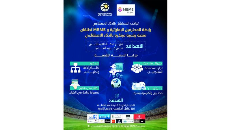الامارات | «المحترفين» و«MBME» تطلقان منصة رقمية مبتكرة بالذكاء الاصطناعي