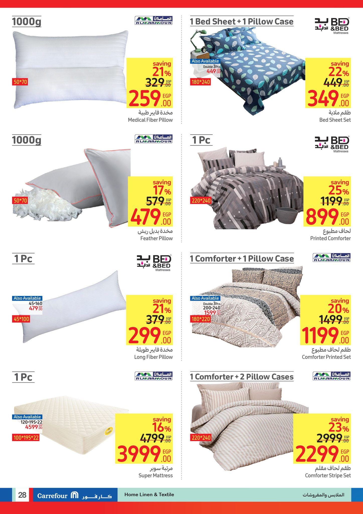 تخفيضات بالجملة من كارفور.. أقوى العروض والخصومات على كافة السلع ومنتجات البقالة والأجهزة الكهربائية حتى 20 أكتوبر