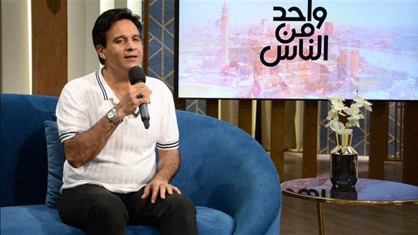 بعد غياب 17 عاما.. أول ظهور لـ حسن فؤاد بـ "واحد من الناس"