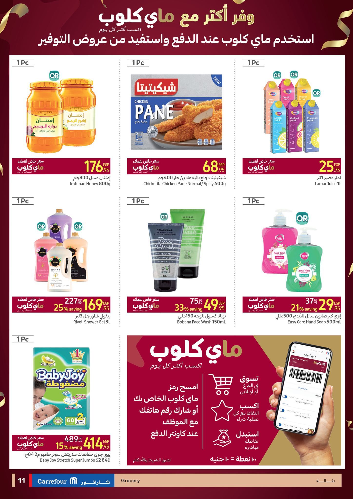 تخفيضات بالجملة من كارفور.. أقوى العروض والخصومات على كافة السلع ومنتجات البقالة والأجهزة الكهربائية حتى 20 أكتوبر