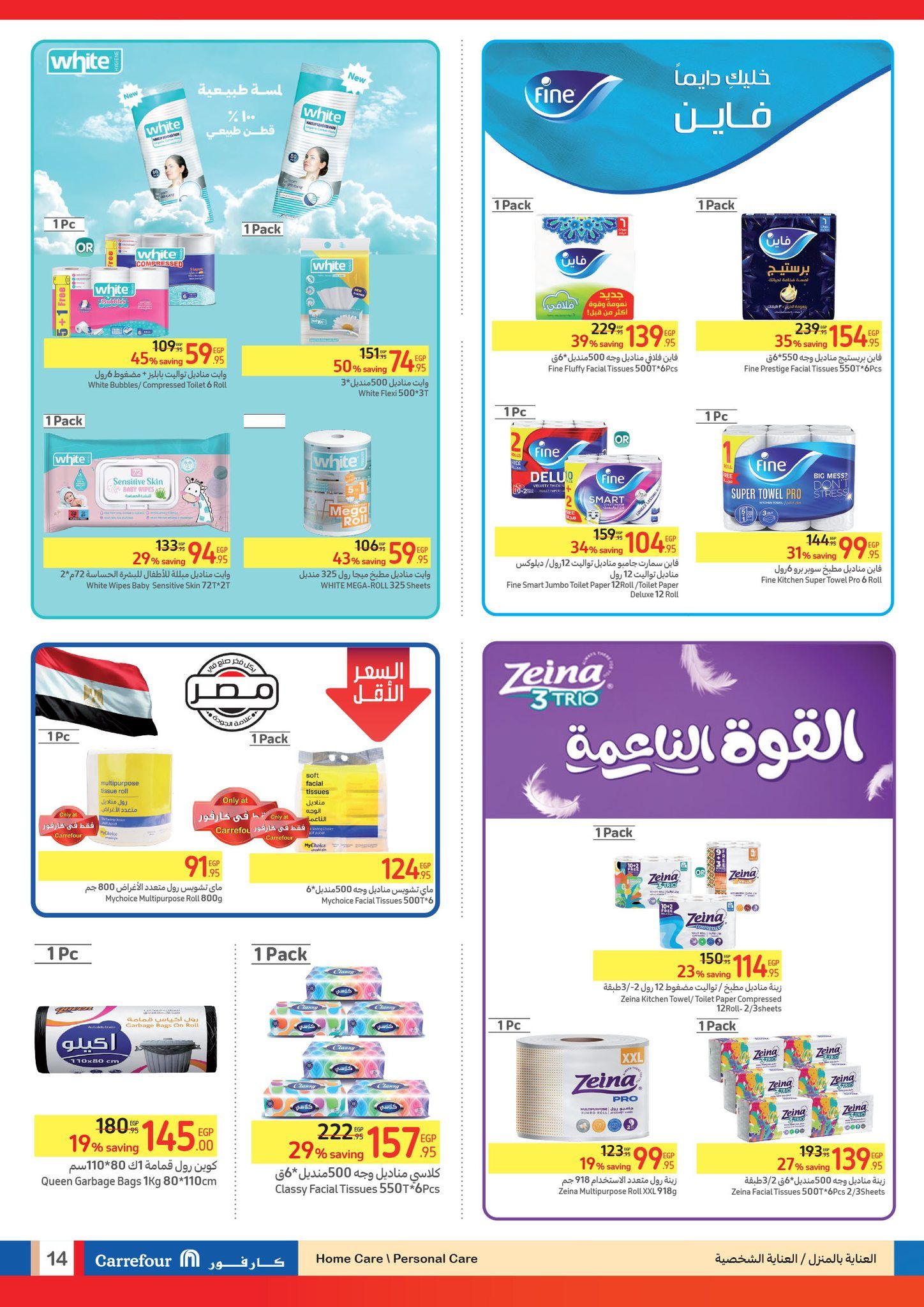 تخفيضات بالجملة من كارفور.. أقوى العروض والخصومات على كافة السلع ومنتجات البقالة والأجهزة الكهربائية حتى 20 أكتوبر